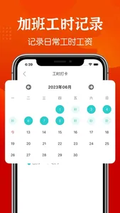小时工记账-安心记工时加班记录 screenshot 0