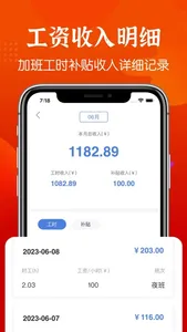 小时工记账-安心记工时加班记录 screenshot 2