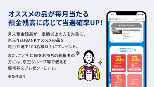 京王NEOBANK screenshot 0