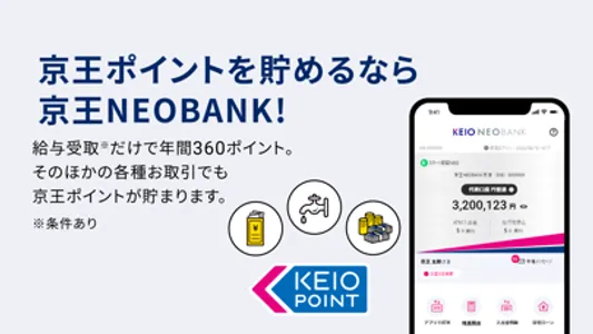 京王NEOBANK screenshot 1