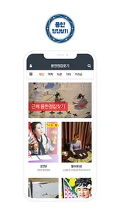 용한점집찾기 screenshot 0