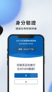 元大 FIDO screenshot 2