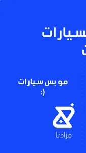 زد مزادنا screenshot 0