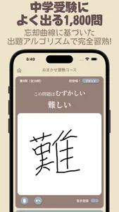 習熟！中学受験漢字 screenshot 0