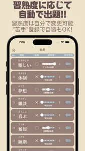 習熟！中学受験漢字 screenshot 1