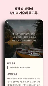 초원: 크리스천 데일리 큐티(QT) 앱 screenshot 3