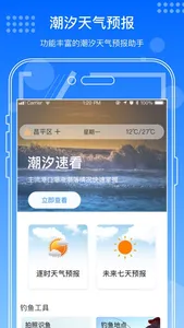 潮汐表-潮汐天气预报&钓鱼潮汐天气工具助手 screenshot 0