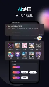 AI绘画-V5.1模型智能创作 screenshot 0