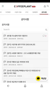 커피플랜트 screenshot 1