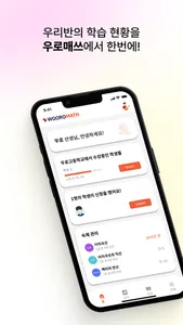 우로매쓰 교사용 screenshot 0