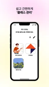 우로매쓰 교사용 screenshot 1