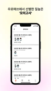 우로매쓰 교사용 screenshot 5