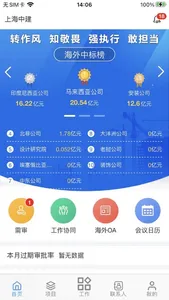 上海中建 screenshot 0