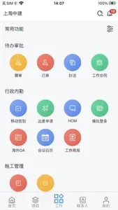 上海中建 screenshot 1