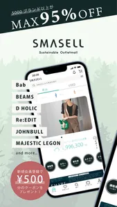 スマセル - サスティナブルアウトレットモールSMASELL screenshot 0