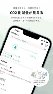 スマセル - サスティナブルアウトレットモールSMASELL screenshot 2