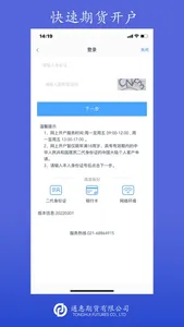 通惠期货APP screenshot 0