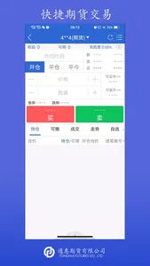 通惠期货APP screenshot 2