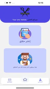 MyBarber screenshot 3