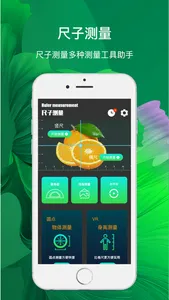 尺子测量-景栋手机测量仪&精准尺子工具助手 screenshot 0