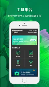 尺子测量-景栋手机测量仪&精准尺子工具助手 screenshot 2