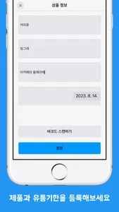 부탁해 유통기한 screenshot 3