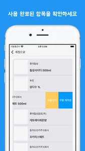 부탁해 유통기한 screenshot 7