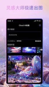 Clould AI绘画-文本生图&以图生图 screenshot 1