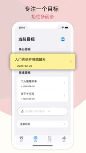 生活规划- 目标攻略&日程计划管理、OKR考公考研、个人清单 screenshot 1