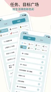 生活规划- 个人目标AI助手、计划管理、考公考研、个人清单 screenshot 5