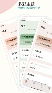 生活规划- 个人目标AI助手、计划管理、考公考研、个人清单 screenshot 6