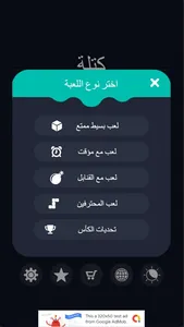 كتلة - لعبة لغز التركيب عربية screenshot 4