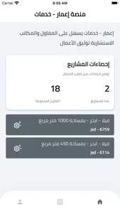 اعمار- خدمات screenshot 1