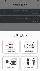 اعمار- خدمات screenshot 3