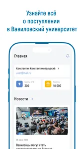 Вавиловский университет screenshot 0