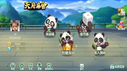 天府麻舍 screenshot 0