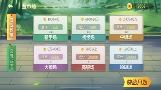 天府麻舍 screenshot 1