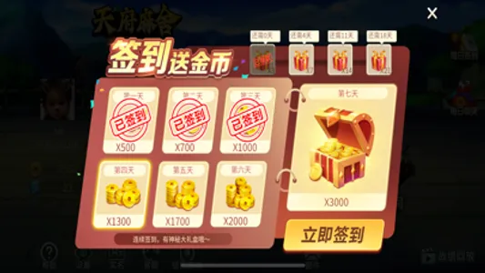 天府麻舍 screenshot 2