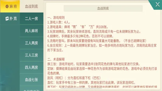 天府麻舍 screenshot 3
