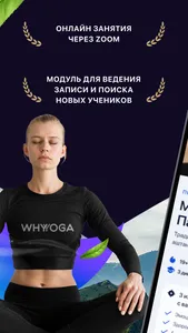 WhyYoga для преподавателей screenshot 1