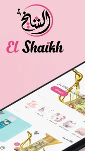 El-Shaikh - الشيخ screenshot 0