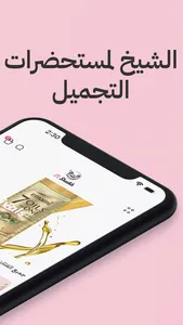 El-Shaikh - الشيخ screenshot 1