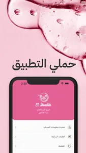 El-Shaikh - الشيخ screenshot 3
