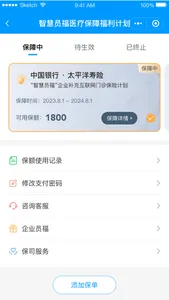 智慧员福 screenshot 2