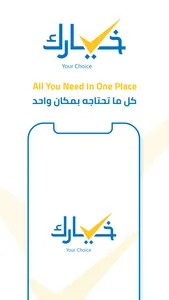 Khiark - خيارك screenshot 0