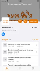 Студия красоты «Рыжая лиса» screenshot 1