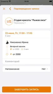 Студия красоты «Рыжая лиса» screenshot 5