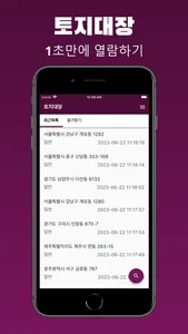 부동산 토지대장 screenshot 0