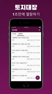 부동산 토지대장 screenshot 1