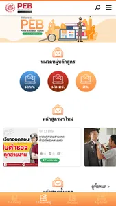 PEB Learning Center screenshot 5